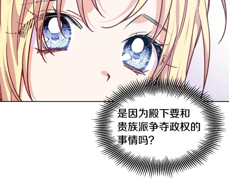女王的手术刀 第26话 复仇行动 第99页