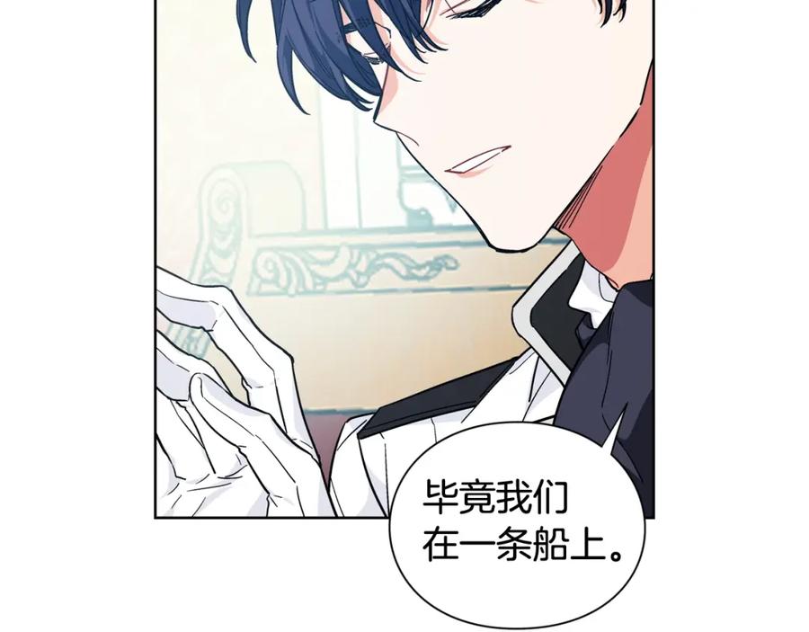 女王的手术刀 第26话 复仇行动 第75页