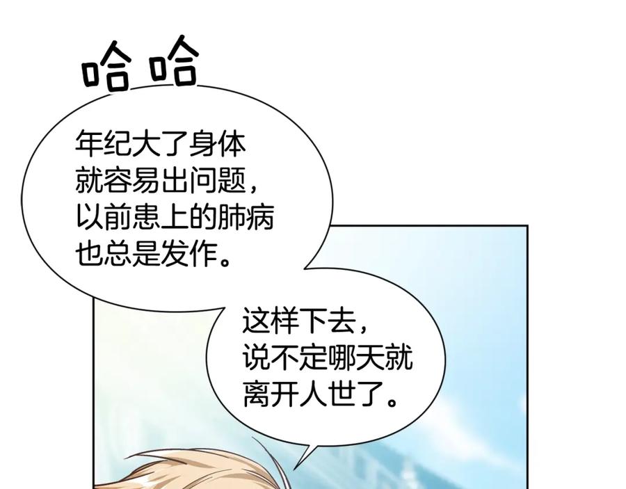 女王的手术刀 第26话 复仇行动 第36页