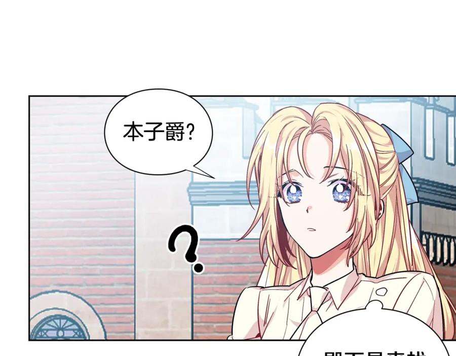 女王的手术刀 第26话 复仇行动 第120页