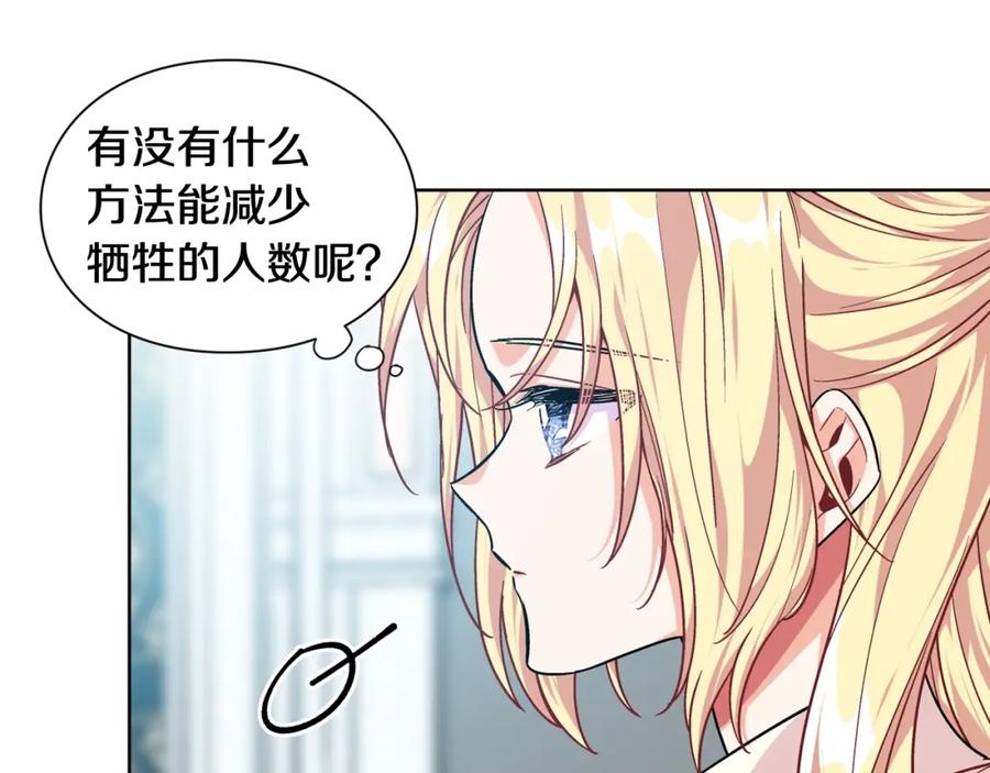 女王的手术刀 第26话 复仇行动 第43页