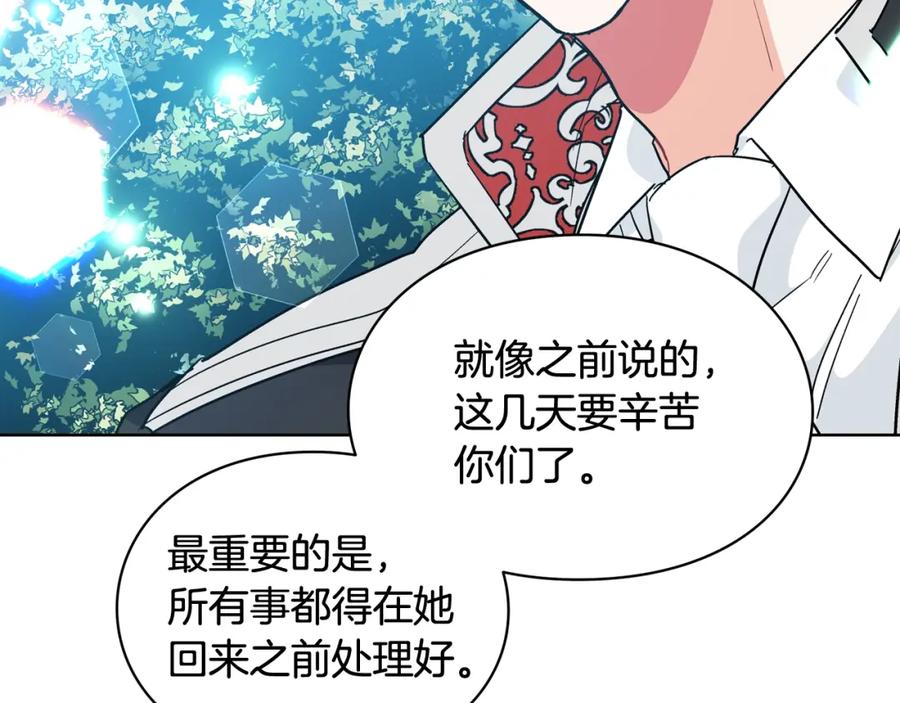 女王的手术刀 第26话 复仇行动 第130页