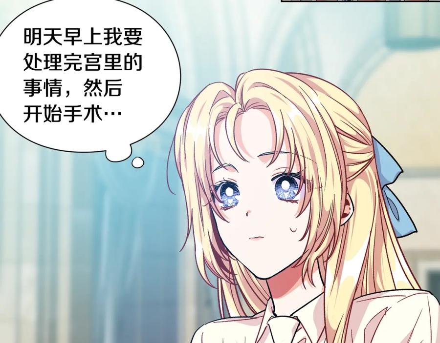 女王的手术刀 第26话 复仇行动 第94页