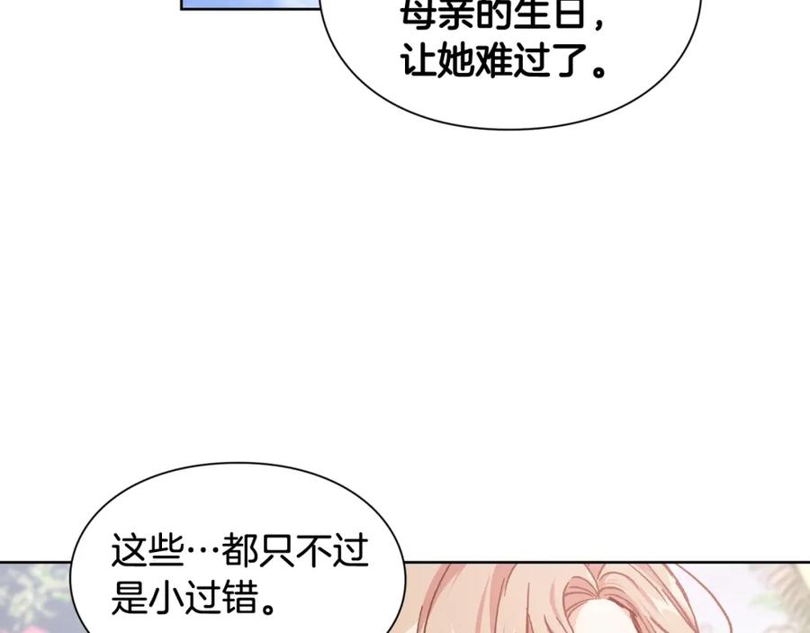 女王的手术刀 第27话 不要自责 第72页
