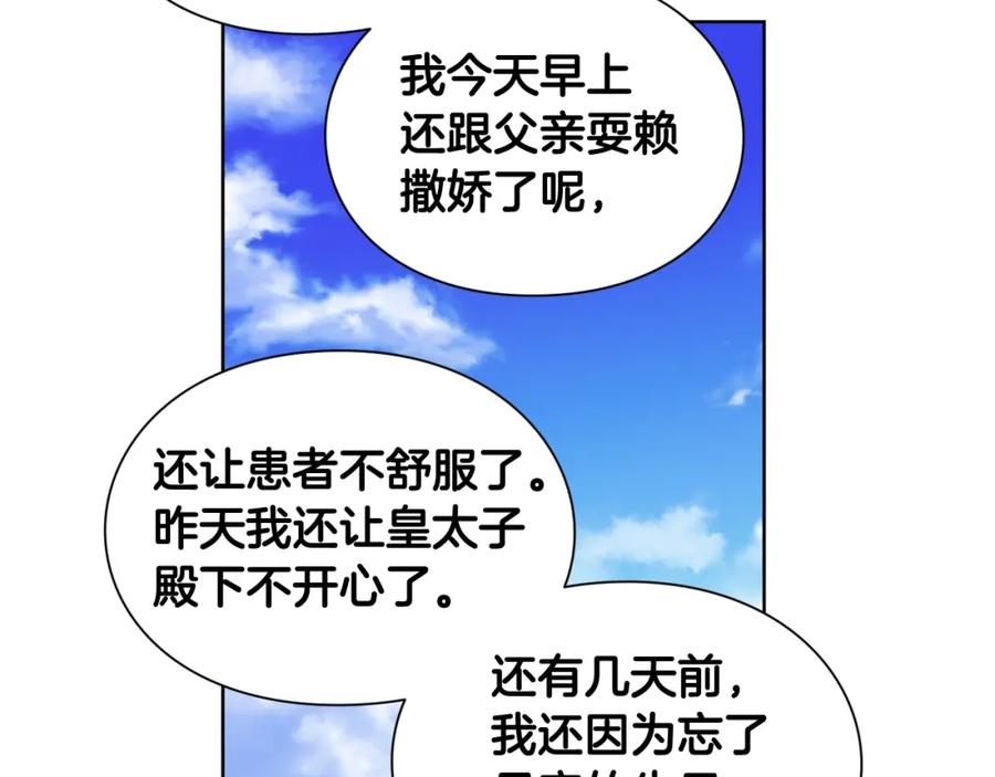 女王的手术刀 第27话 不要自责 第71页