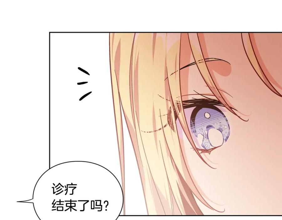 女王的手术刀 第27话 不要自责 第130页
