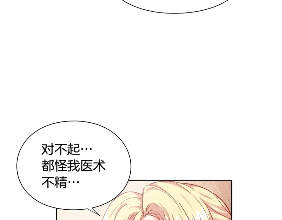 女王的手术刀 第27话 不要自责 第40页