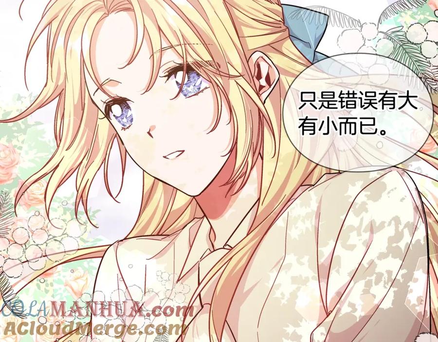女王的手术刀 第27话 不要自责 第81页
