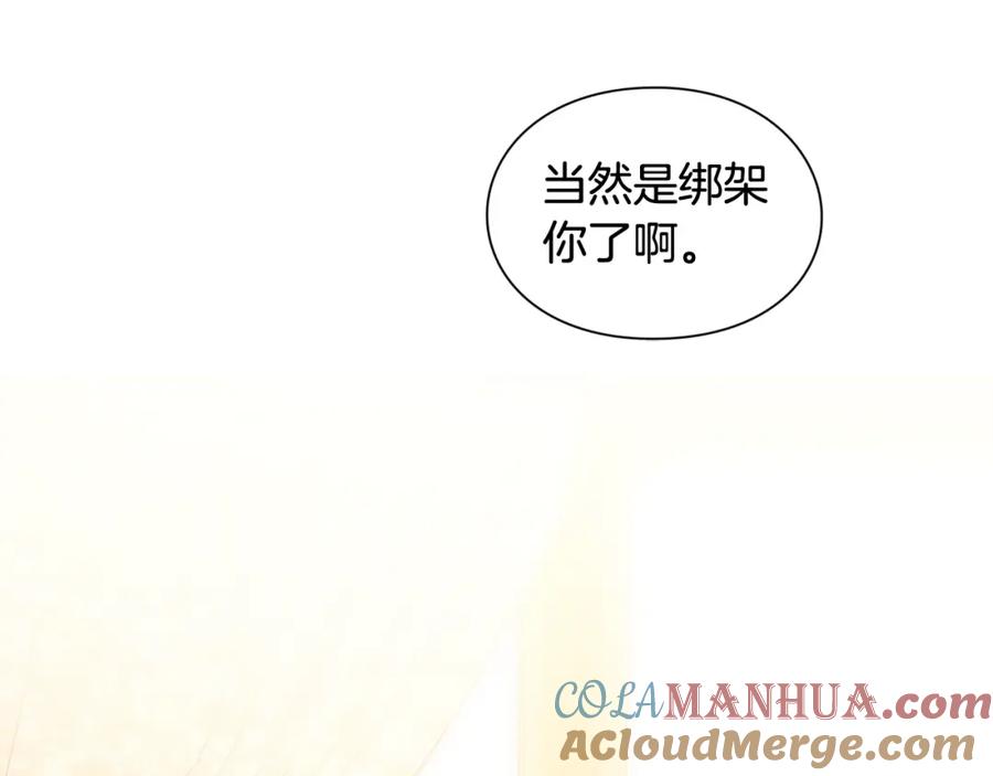 女王的手术刀 第28话 绑架 第93页