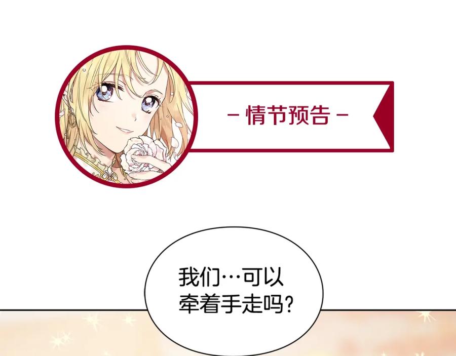 女王的手术刀 第28话 绑架 第131页