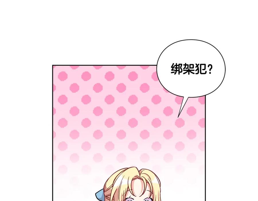 女王的手术刀 第28话 绑架 第88页