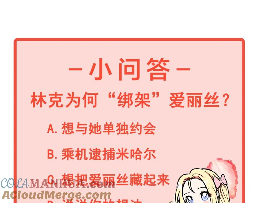 女王的手术刀 第28话 绑架 第137页
