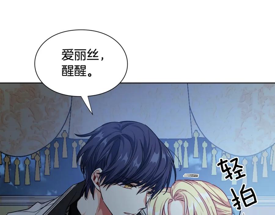 女王的手术刀 第29话 不许回家 第111页