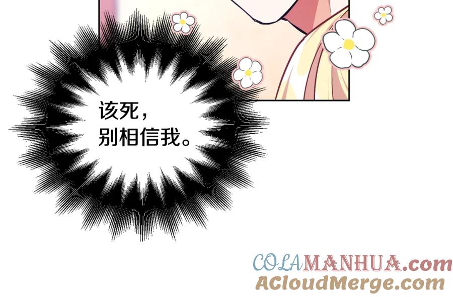 女王的手术刀 第30话 晚安 第117页