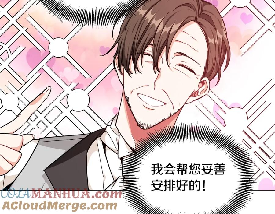 女王的手术刀 第30话 晚安 第101页