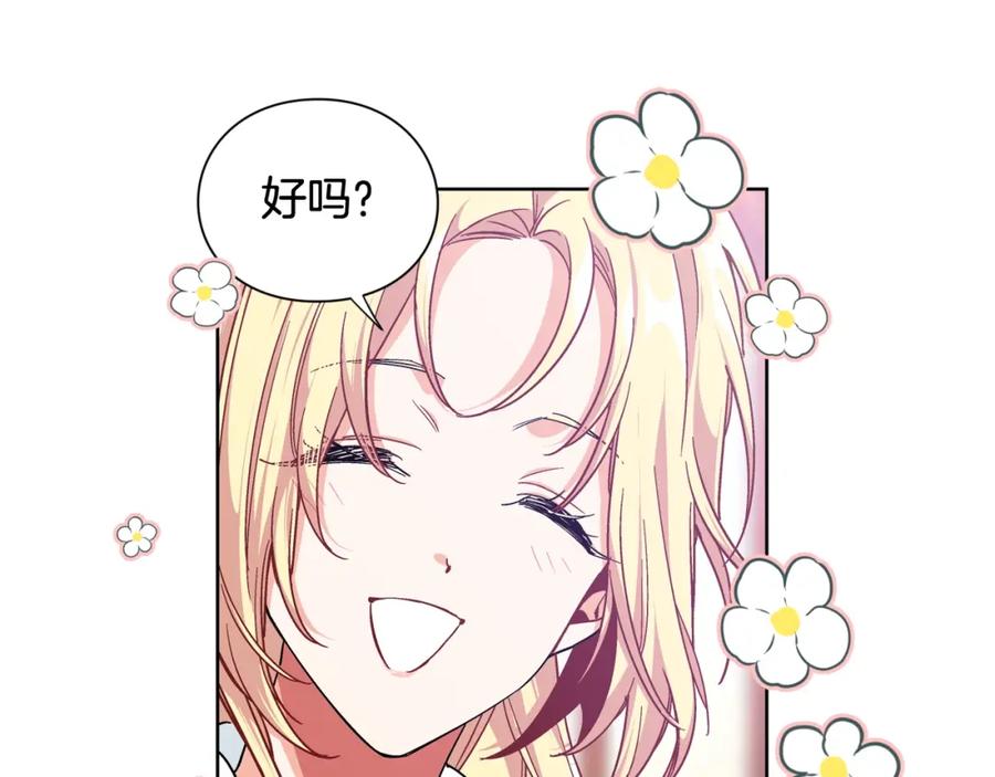 女王的手术刀 第30话 晚安 第115页