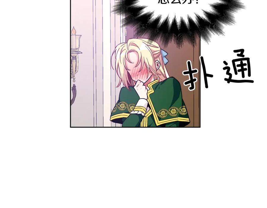 女王的手术刀 第30话 晚安 第74页
