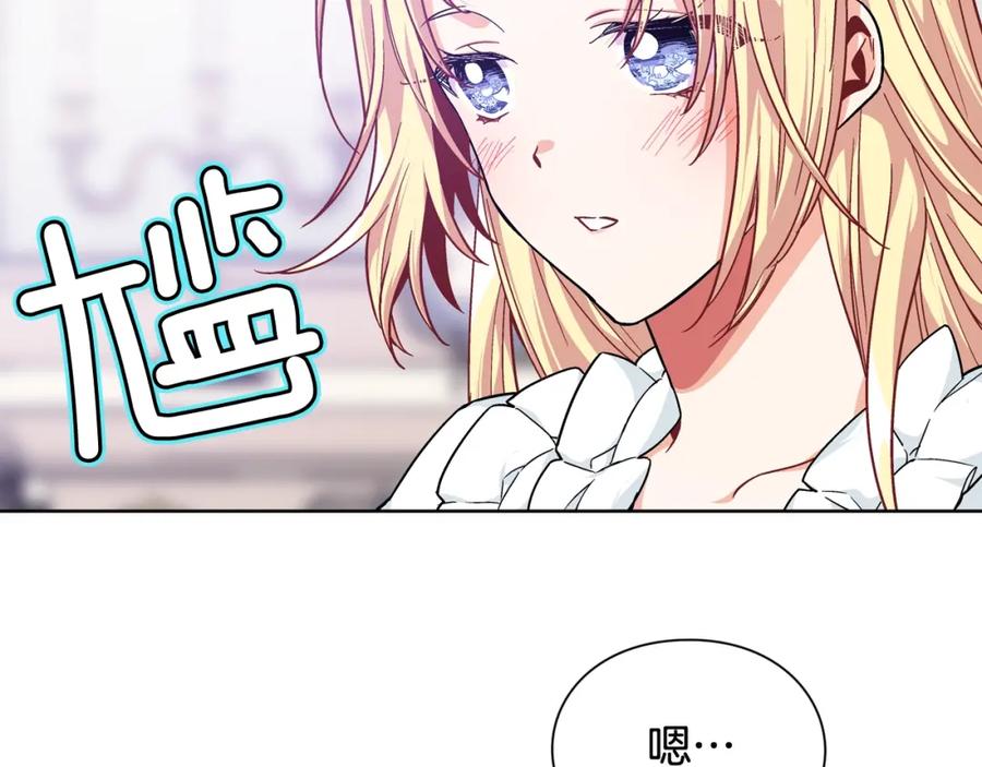 女王的手术刀 第30话 晚安 第86页