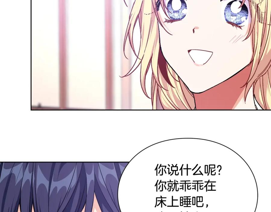 女王的手术刀 第30话 晚安 第108页