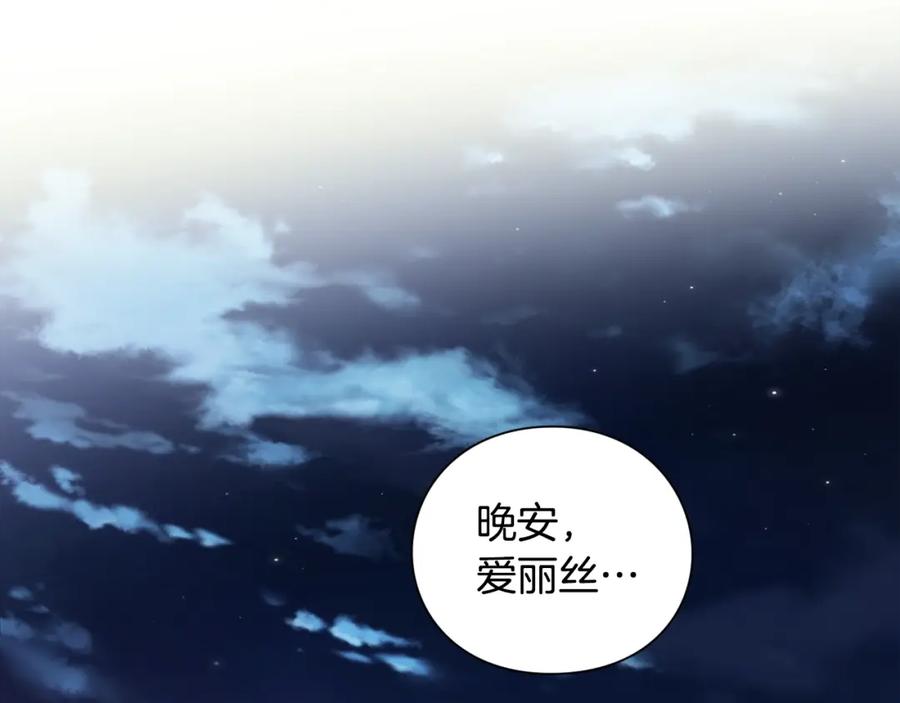 女王的手术刀 第30话 晚安 第135页