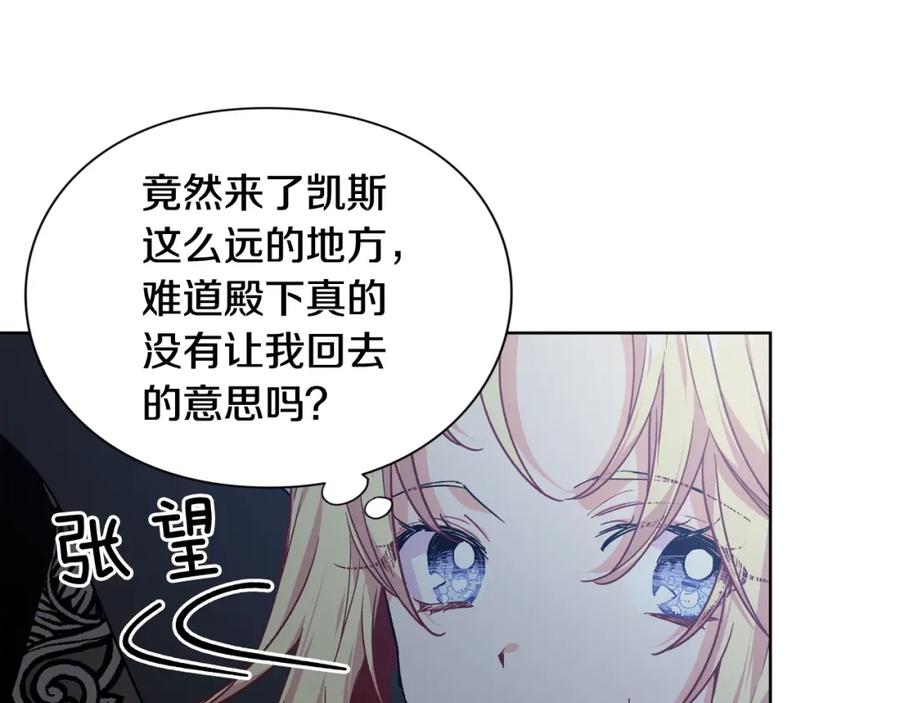 女王的手术刀 第30话 晚安 第3页
