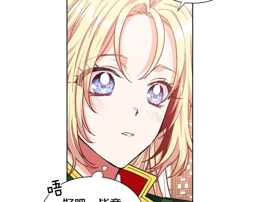 女王的手术刀 第30话 晚安 第59页