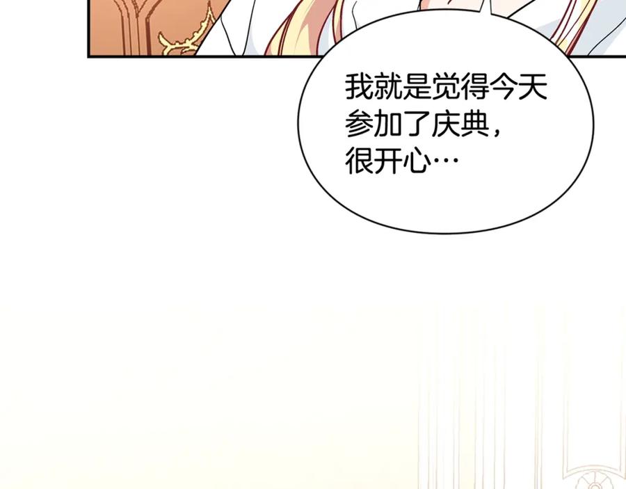女王的手术刀 第三季第1话 好温暖 第143页
