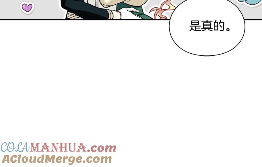 女王的手术刀 第三季第1话 好温暖 第97页
