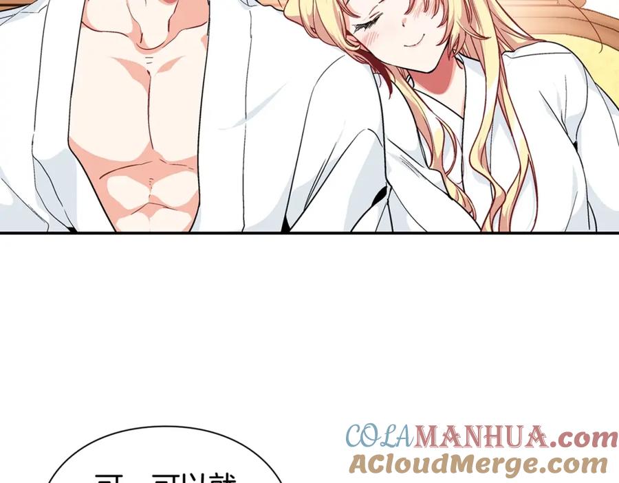 女王的手术刀 第三季第1话 好温暖 第145页