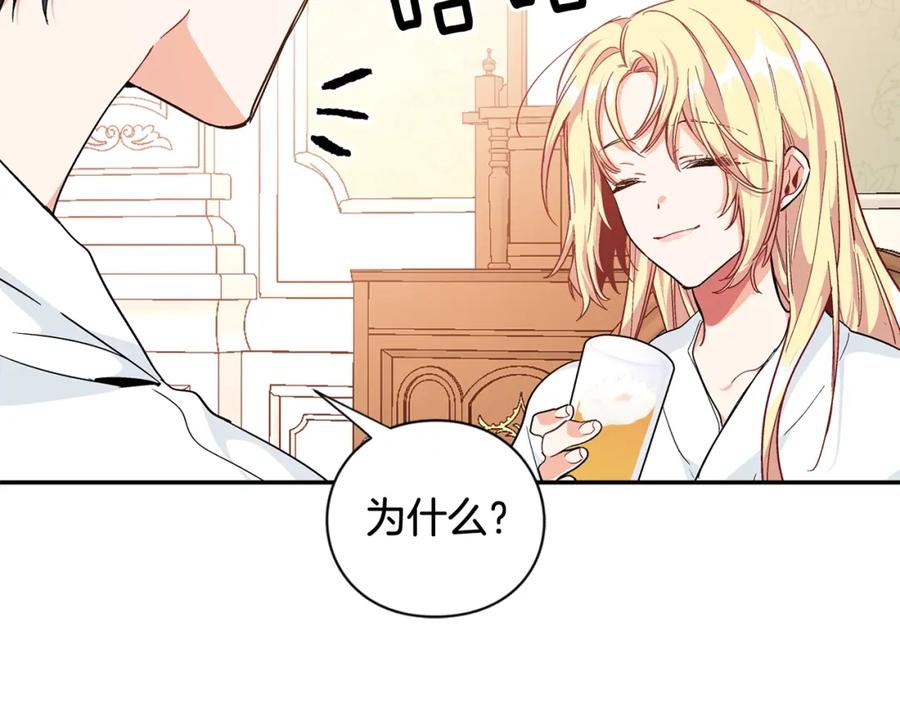 女王的手术刀 第三季第2话 喝酒 第44页