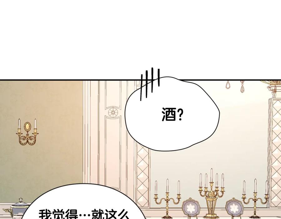 女王的手术刀 第三季第2话 喝酒 第23页