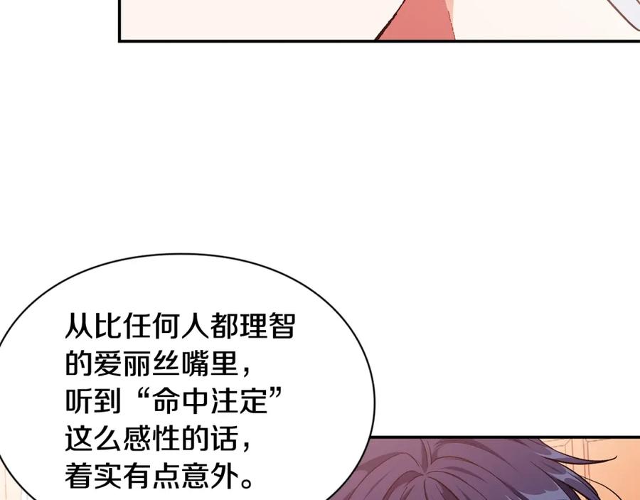 女王的手术刀 第三季第2话 喝酒 第95页