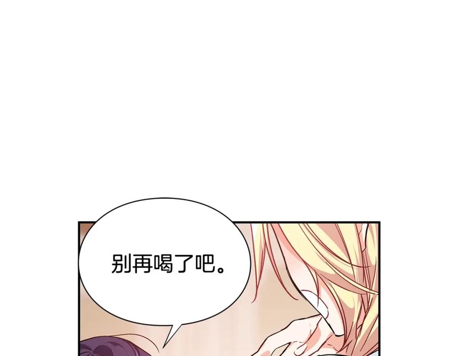女王的手术刀 第三季第2话 喝酒 第56页