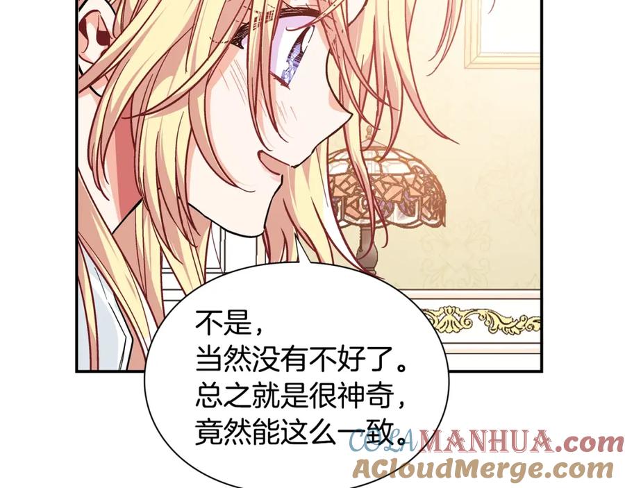 女王的手术刀 第三季第2话 喝酒 第109页