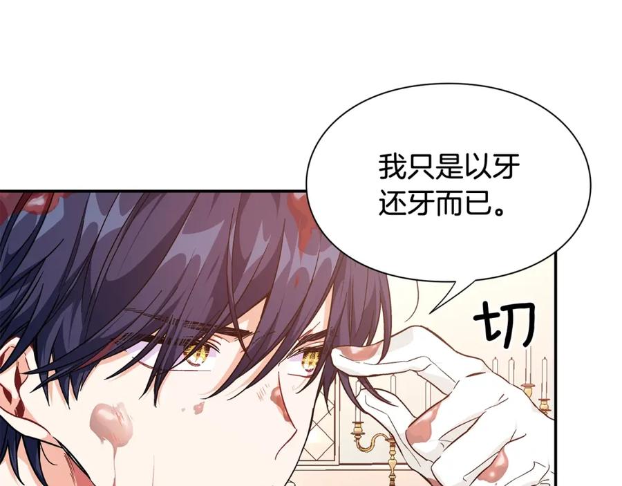 女王的手术刀 第三季第2话 喝酒 第8页