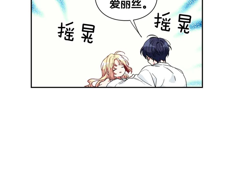 女王的手术刀 第三季第3话 主动 第43页