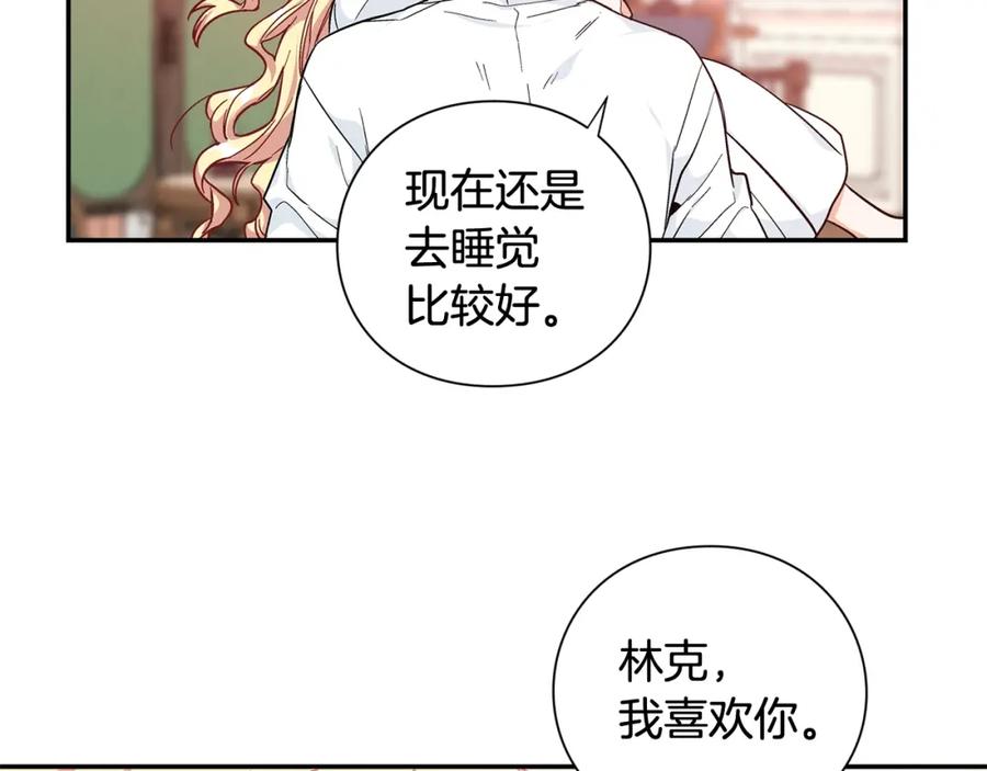 女王的手术刀 第三季第3话 主动 第20页