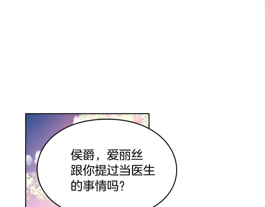 女王的手术刀 第10话 打赌 第11页