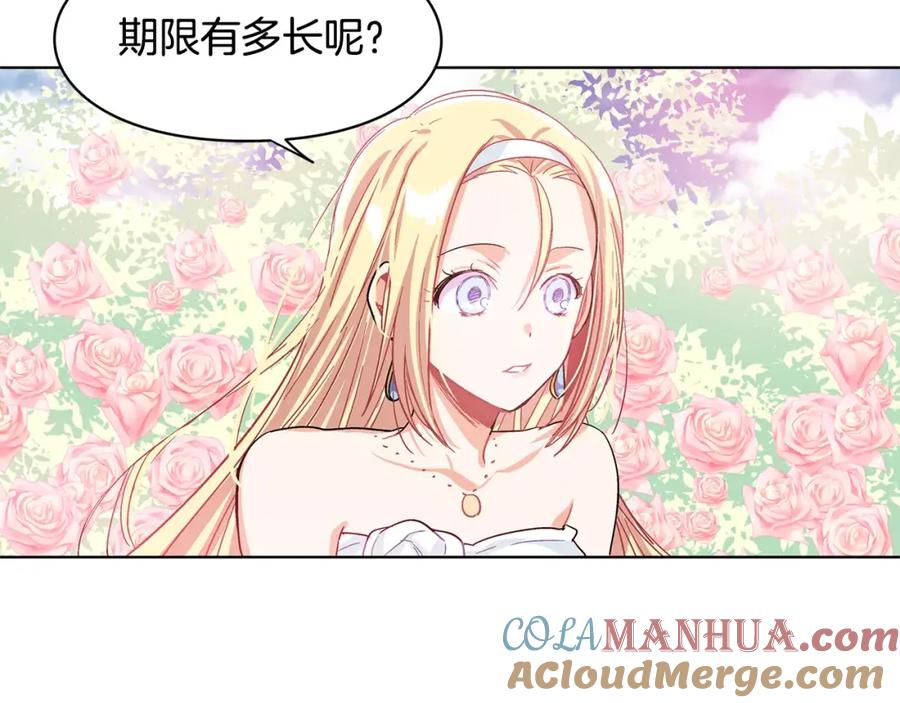 女王的手术刀 第10话 打赌 第57页