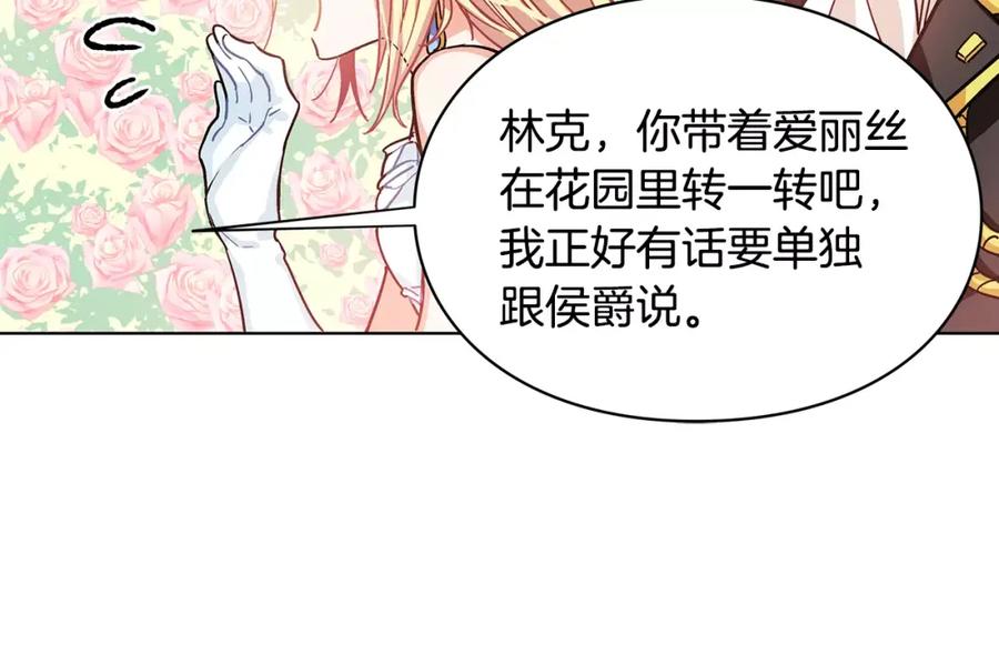 女王的手术刀 第10话 打赌 第76页