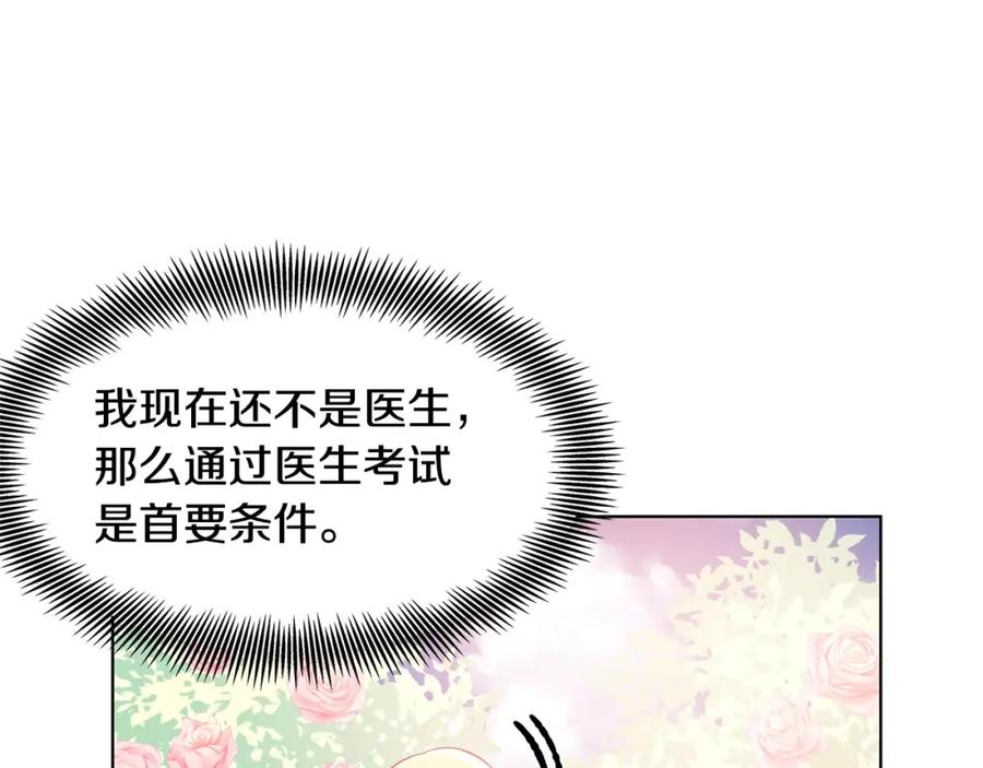 女王的手术刀 第10话 打赌 第62页