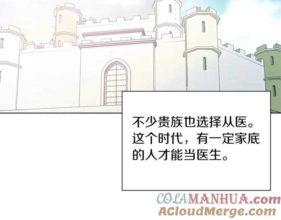 女王的手术刀 第10话 打赌 第37页