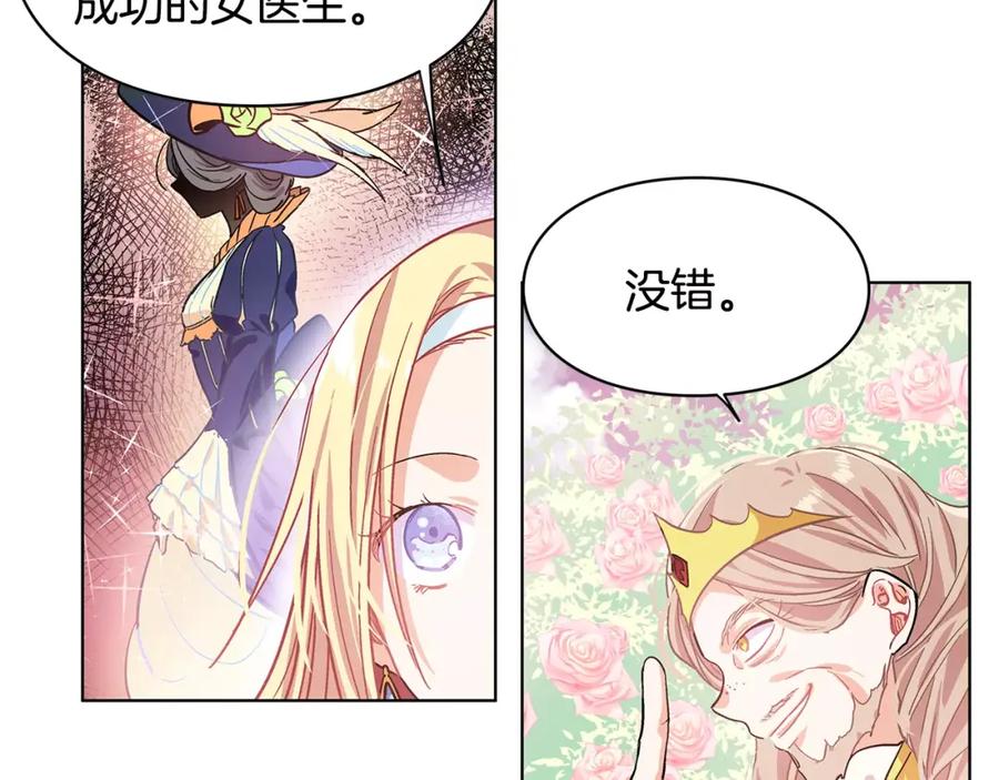 女王的手术刀 第10话 打赌 第27页