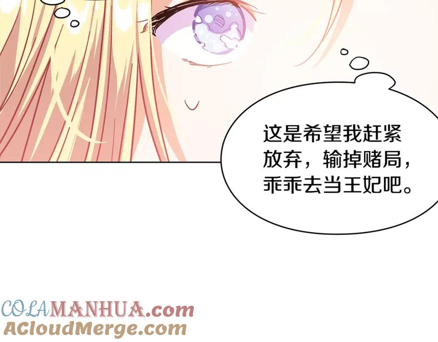 女王的手术刀 第10话 打赌 第61页