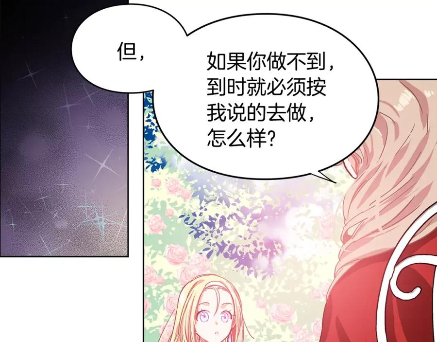 女王的手术刀 第10话 打赌 第55页