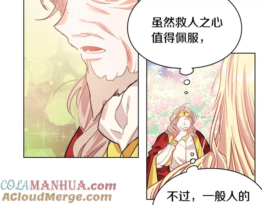女王的手术刀 第10话 打赌 第69页