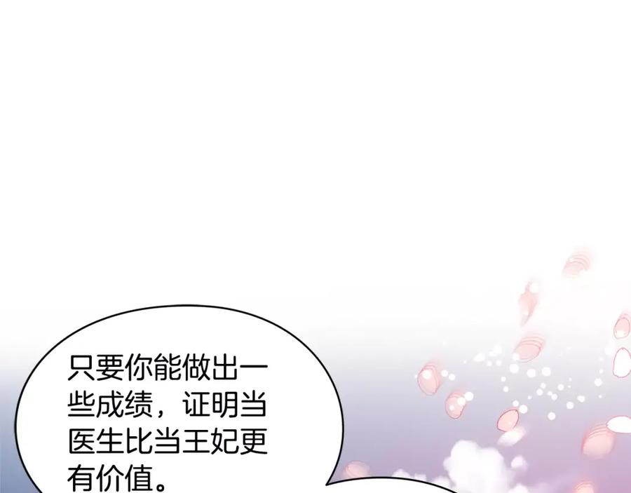 女王的手术刀 第10话 打赌 第51页