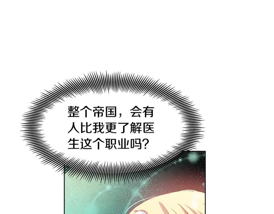 女王的手术刀 第10话 打赌 第18页