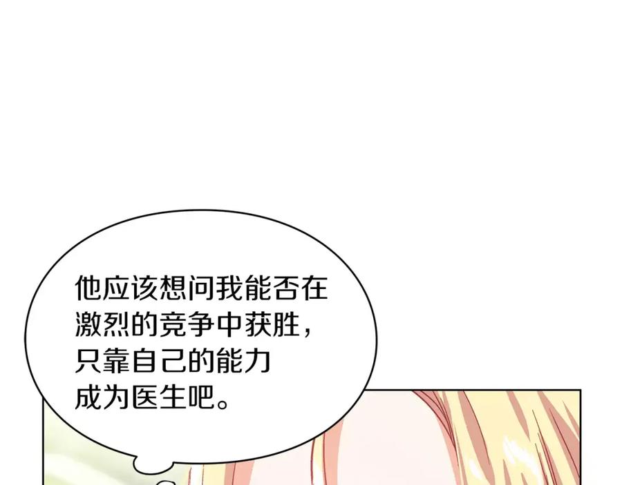 女王的手术刀 第10话 打赌 第38页