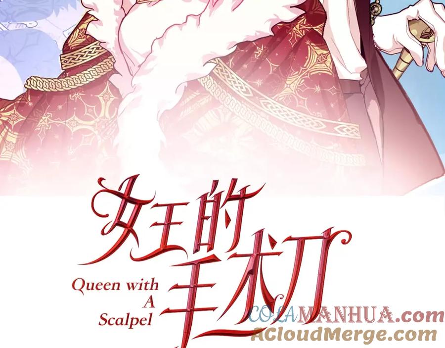 女王的手术刀 第10话 打赌 第9页